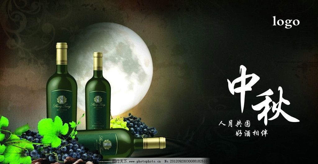 葡萄酒中秋廣告圖片軟件開發(fā) 創(chuàng)意與技術(shù)的完美結(jié)合