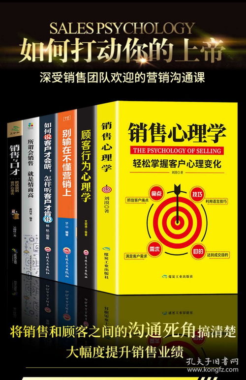 《六冊銷售寶典 從心理學到實戰話術，解鎖全行業成交密碼》