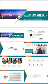 PPTX卡通形象產(chǎn)品 從素材圖片到企業(yè)形象策劃的全方位設(shè)計指南